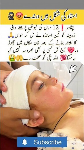 Ustaz ya darinda🤮 Zarmeena k liye dua zaroor karain #moments #love #trending #babygirl #shorts #feed