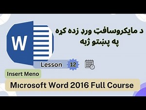 ms word learning | Lesson 12 | ورډ پروګرام زده کړه
