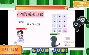 小学数学计算游戏——打怪、积分等游戏，适合一二三年级的小朋友