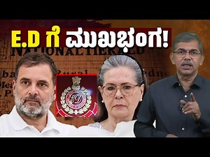 How Did ED Question Rahul Gandhi and Sonia Gandhi Without an FIR?