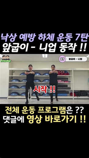 앞굽이-런지 연결 동작, 우리 몸을 연결해서 사용해봐요 !! #전신운동 #운동 #런지 #낙상예방 #shorts