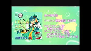 【M3-2018春L-08a】CHOCO MINT ENERGY PV【大日本チョコミン党1stアルバム】