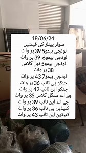 1M views · 3.8K reactions | Solar panel price in Pakistan . . . . . . . #solar #solarenergy #solarpanels #solarsystem #longisolarpanels #jinkosolarpanels #canadiansolarpanelprice | Solar plate price in pakistan | Facebook