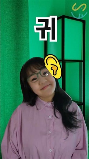 내 얼굴을 찾아줘! #kids #어린이 #유아 #한글 #신체 #korean #learning