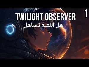 تجربة لعبة مجانية || twilight observer