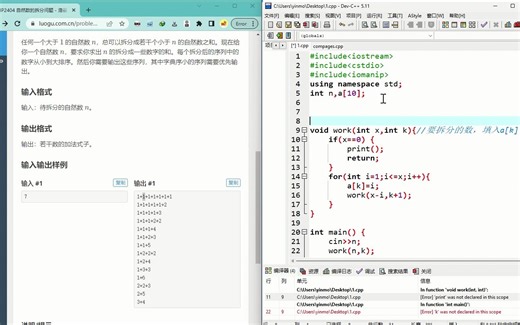 P2404 自然数的拆分问题