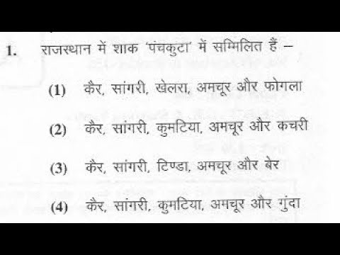 ll RPSC old question papers ll आगामी exam के लिए रामबाण short नोट्स बना लो ll paper👉9
