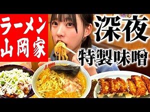 [Yamaokaya] Special miso ramen disguised as motsu miso