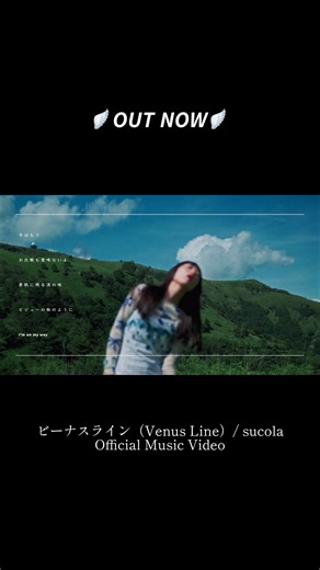 Venus Line/ #sucola #independentartist #オリジナル曲 #jpop