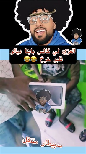 Tagi dag lmr3oud 😂😂 #dahk #ضحك #dahkdz #instagram #funny #komidi #اكسبلور #tiktok