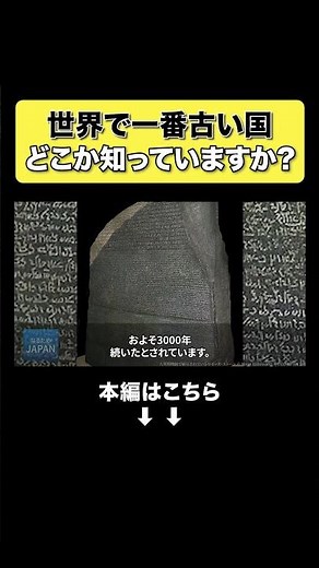 “世界で最も古い国”は日本だった？日本と建国神話の真実【最古の国家／日本の歴史】