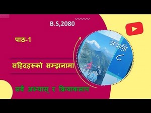 सहिदहरूको सम्झनामा कविता कक्षा ८ नेपाली class 8 nepali chapter 1 all exercise solved #भूपी शेरचन