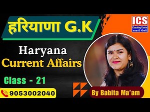 हरियाणा GK | Haryana Current Affairs (Class - 21) | By Babita Ma'am