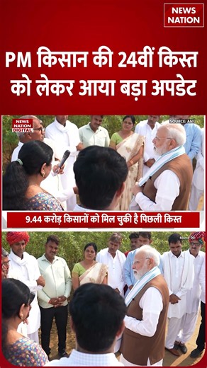 PM Kisan 24th Installment : october में नहीं आएगी PM किसान योजना की 24वीं किस्‍त | PM Modi | Farmers