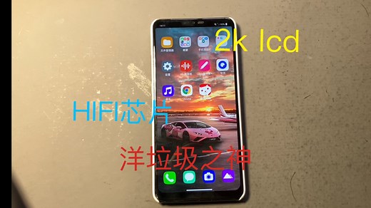 【手机测评】LGG7 2025年的音乐神机，真实使用体验