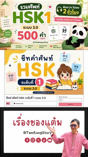 ผมแจกคำศัพท์ HSK 1 ระบบ 3.0 กว่า 500 คำ ให้ฟรี #HSK1#HSK3.0