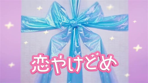 恋やけどめ: なにわ男子の魅力を探る