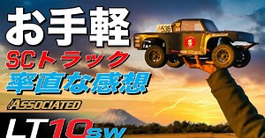 RC TEAM CHONMAGE「入門に最適 SCショートコーストラックRTR箱出し走行」動画公開