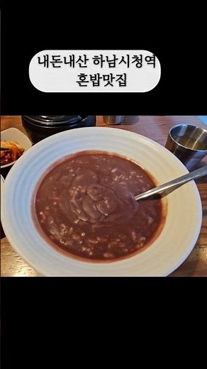 내돈내산 하남시청역 동지팥죽 혼밥맛집 #내돈내산 #개인택시 #동지팥죽#택시