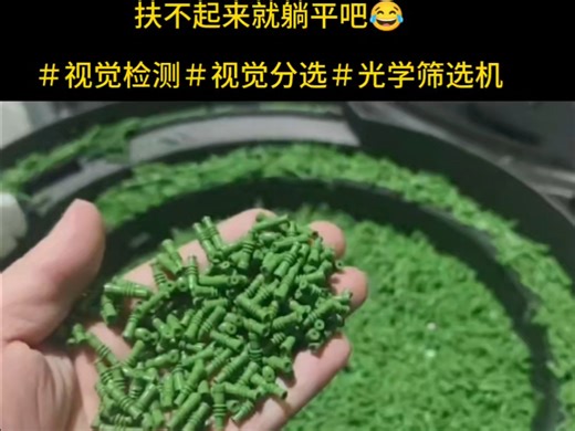密封堵视觉检测 含油硅胶密封堵头视觉分选 #密封堵视觉检测 #密封堵视觉ccd检测 ＃密封堵视觉筛选机 #视觉分选