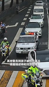 Heartwarming moment in Dongguan, Guangdong! A snake bite left a boy's finger bruised and blue. Police acted quickly, clearing the way and escorting him to the hospital in time for treatment. So glad he's recovered safely! ❤️ #ChinaStory #URHero | China News 中国新闻网