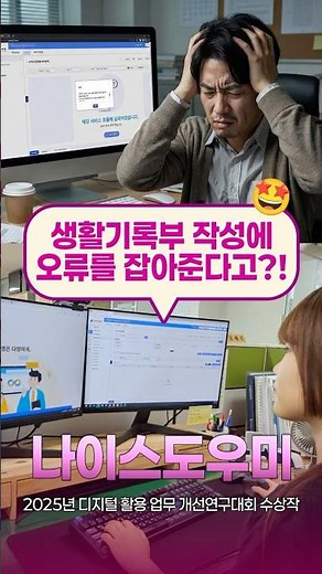 업무 경감 파트너! 나이스 도우미~!