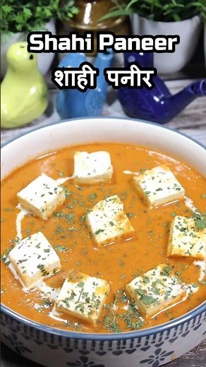 शाही पनीर रेसिपी | Shahi Paneer Recipe | Creamy Paneer Curry