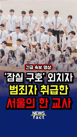 구호 외치자 반성문 쓰게한 교사