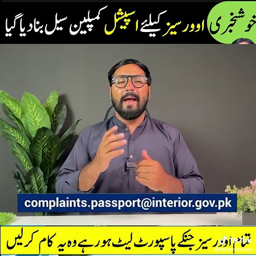 DGIP Complaint Cell for Overseas Pakistanis Passport Applications