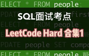 数据分析知识点｜SQL面试Hard题集合1 - Self Join它又来了