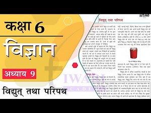 NCERT Solutions for Class 6 Science Chapter 9 in Hindi Medium