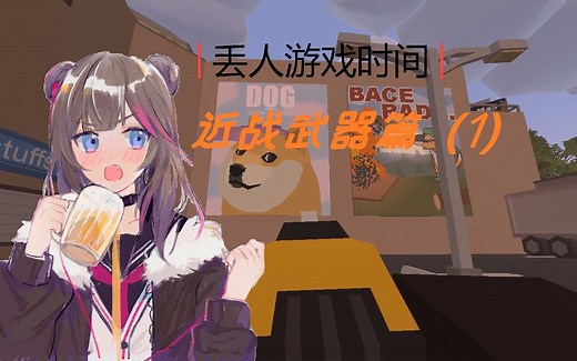 【Unturned】游戏中近战武器获得方式与实战（1）