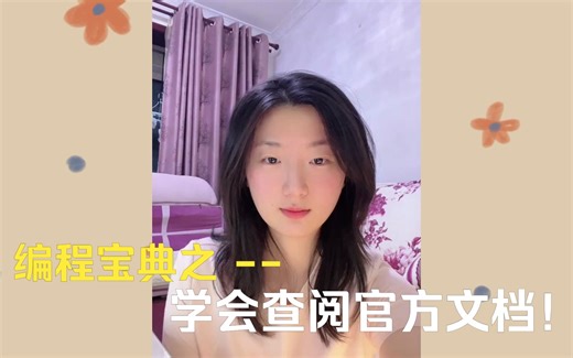 编程之快速掌握：以pandas官方文档查阅为例，理解和应用python处理数据