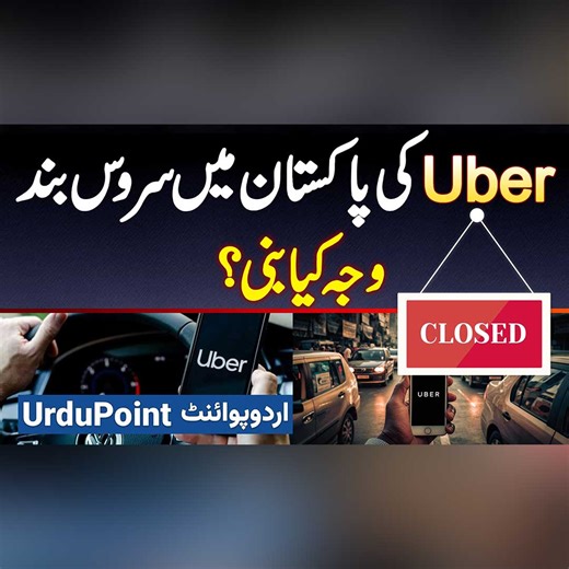 132K views · 1.5K reactions | اوبرUber کی پاکستان میں سروس بند۔وجہ کیا بنی؟ #UBER #UBERClosedInPakistan #UBERPakistan #UBERDriver #Lahore | UrduPoint.com | Facebook
