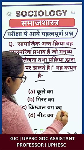 Sociology, GDC, GIC, UPHESC, PGT, NET, JRF, SOCIOLOGY COACHING - TCS ACADEMY