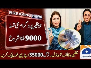 Ehsaas Program | 8171 New Update 2023 | Benazir Income Support Program New Update | 8171 | Ehsaas