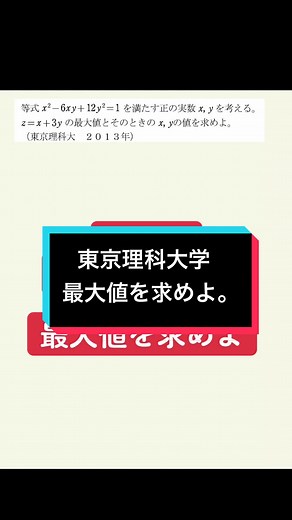 共通テストの初めの方でよく出そうな問題ですね！しっかり解けるようにしましょう😊 #数学 #勉強 #tiktok教室