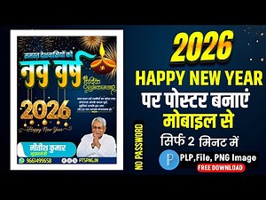 2026 Happy New Year poster Kaise banaen| Naye Sal Ka poster Kaise banaen New Year poster design 2026