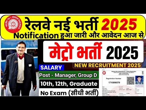 Railway Metro New Vacancy 2025 | DMRC Recruitment 2025 | Delhi Metro Bharti 2025 | November 2025