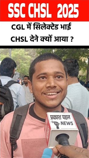 ssc chal review 2025: CGL selected फिर क्यों ? #shorts #ssc #sscchsl #sscchsl2025 #chsl #sscanalysis