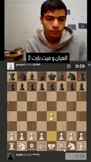 OrekiT_T on Instagram‎: "العيان و الميت بارت 2 #chess #pov"‎