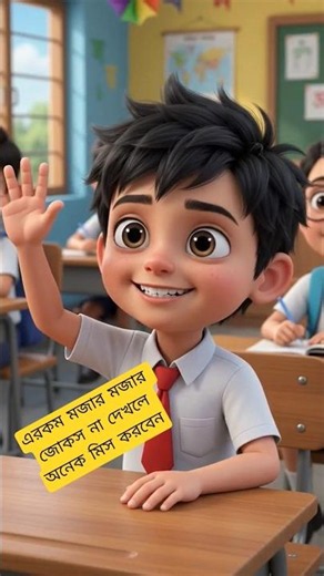 Boltu Er Notun Hasir Jokes | Bangla Funny Cartoon Animation Video 2026