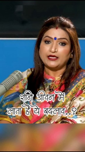 2.6K reactions · 26 shares | what shani changes life? #song #music #love #vastuastrology #birthchart #dryrakhi #ashtrology #vedicastrology #astrology #numerology | Thehomemakersheetal | Facebook