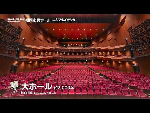 福岡市民ホール 開館PR動画