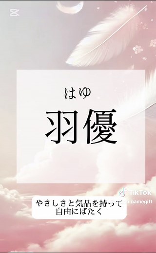女の子のための可愛い漢字名10選