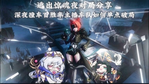 【深夜撞车DY主播百胜率车队 影爪如何单点破局】