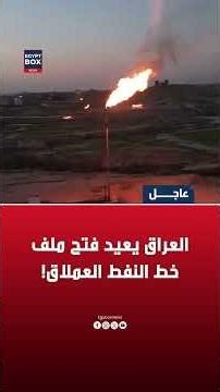 Iraq has officially approached Saudi Arabia to revive the oil pipeline that has been out of servi...
