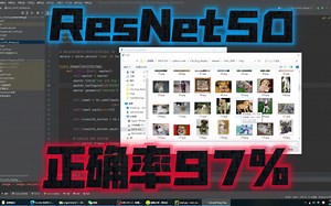 【猫狗识别】正确率高达95%，分类任务都可以做。用的是resnet50。也有自己搭建的简易CNN模型。