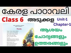Class 6 Kerala Padavali Unit 1 chapter 1 Adukkala അടുക്കള full activities| #class6 #class6malayalam