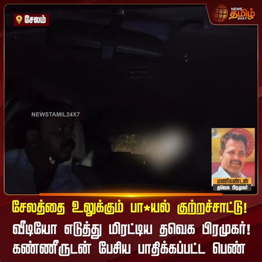 இதற்குக் கடும் நடவடிக்கை எடுத்து மேலும் நடக்காமல் தடுக்க நினைக்கிறார்களா அல்லது ரூட் மாபியாவை வைத்து நீர்த்துப் போக வைக்கிறார்களா என்று பாருங்கள். அரசோ, முதலமைச்சரோ இதற்கு நேரடியாக பதிலளிக்காவிட்டால் இரண்டாவது வழியில் தான் செல்கிறார்கள் என்று பொருள். இந்த ஆட்சிக்காலம் முழுவதும் இதுவேதான் தொடரும் என்பது அதன் மறைபொருள்.
